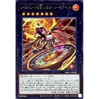 レイズ・ムーンの天 シエロ ノーモアベット [DBGV-022]【シークレットレア】