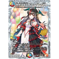 DM 26RP3 - STD秘12 禁時混成王 ドキンダンテXXII ( STD秘 )