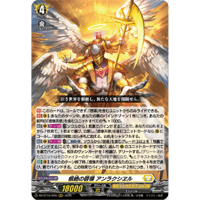 DZ-BT16/010 根絶の啓導 アンラクシヱル【RRR】