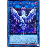 無垢なる祈りの獄神使[CORI-039]【シークレットレア】