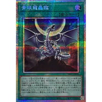 青眼龍轟臨 【プリズマティックシークレット】