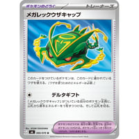 M6-066 メガレックウザキャップ (U)