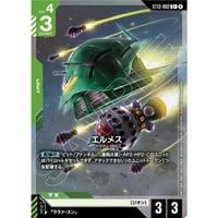 ST13-002 (C+) エルメス