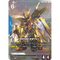 GD05-004 アカツキ（オオワシ） (R+)