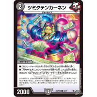 DM 26RP3 - 65 ツミタテンカーネン ( C )