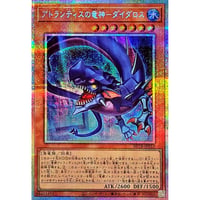 アトランティスの竜神－ダイダロス[BETB-013]【プリズマティックシークレット】