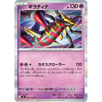 M6-031 ギラティナ (R)