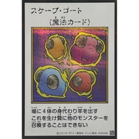 スケープ・ゴート（MANGA-STYLE）（カラー） 【シークレットレア】