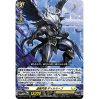 DZ-BT16/012 虚像天使 ディルネーブ【RRR】