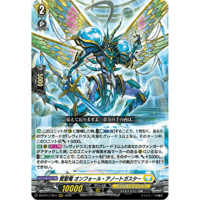 DZ-BT17/014 賢聖竜 オンフォール・アノートガスター【RRR】
