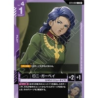 ST11-012 (C) ロニ・ガーベイ