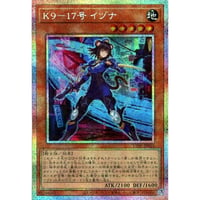 ◆ Ｋ9-17号 イヅナ [UT01-013]【プリズマティックシークレット】
