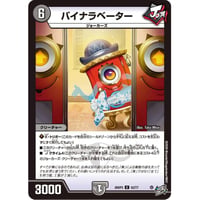 DM 26RP3 - 62 バイナラベーター ( C )