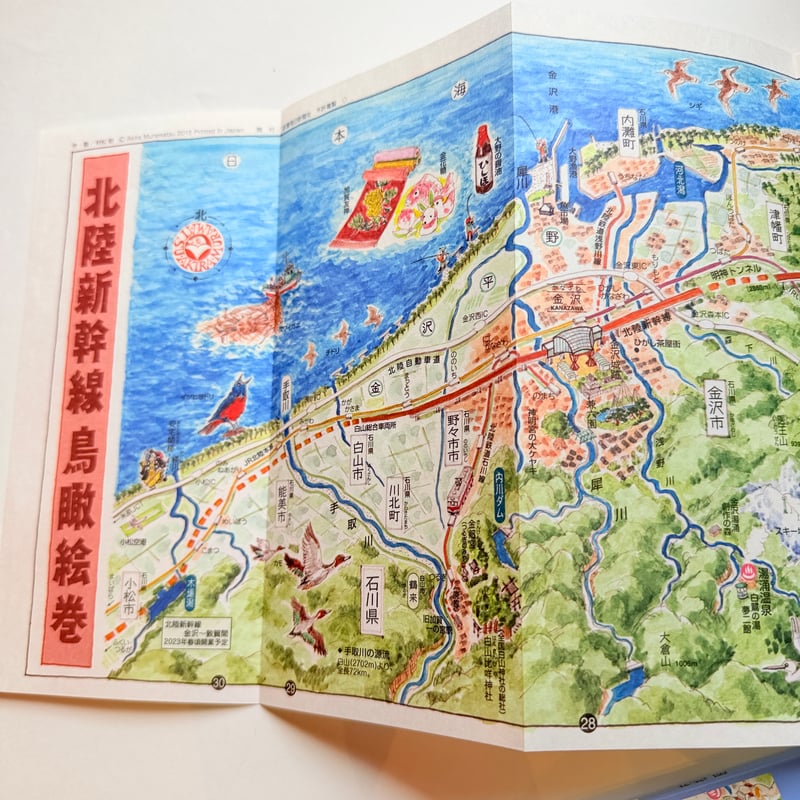 村松昭 散策絵地図「北陸新幹線鳥瞰絵者 高崎〜金沢 345.4km」 | もり