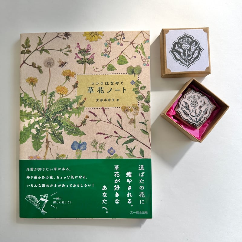 矢原由布子 数字スタンプセット 新品未使用 矢原由布子 数字スタンプ