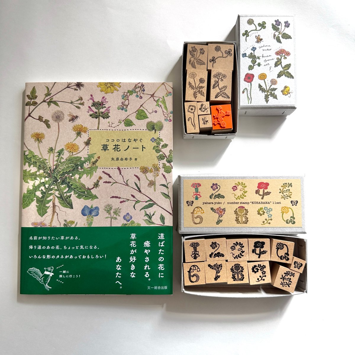 矢原由布子　数字スタンプセット　新品未使用 矢原由布子 草花ラバースタンプ・8個入り | もりのこと onlineshop