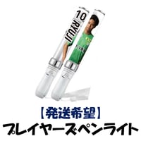 FC会員限定グッズ 【発送希望】 プレイヤーズペンライト