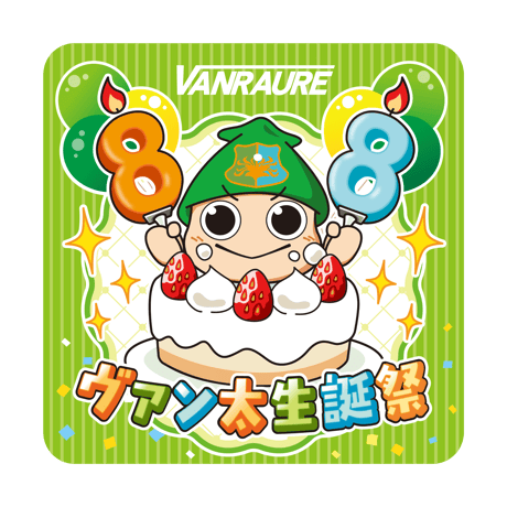 【8/8試合会場受取】　ヴァン太生誕祭ミニタオル