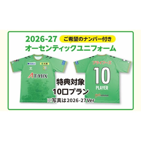 2026-27地域共創パートナー　10口プラン