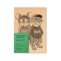 誰かと生きる？ 50代のレズビアン&ゲイ、チャッピーとノッタ 出会いのためのパスポート