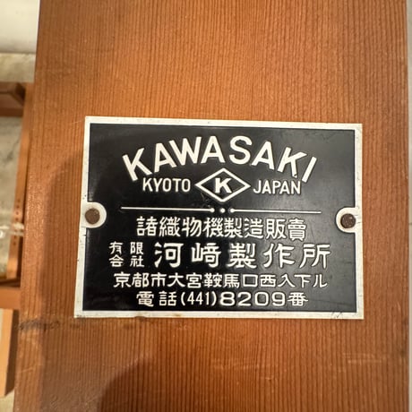 【※別途送料要・A270】<河崎製作所> 綴機 三道具 吊り框 織幅50cm 椅子付き
