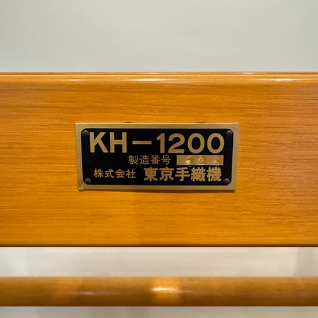 【※別途送料要・A264】<東京手織機> 水平天秤式織機(椅子付き) ダブルビーム 織幅120cm  踏板10枚 綜絖8枚