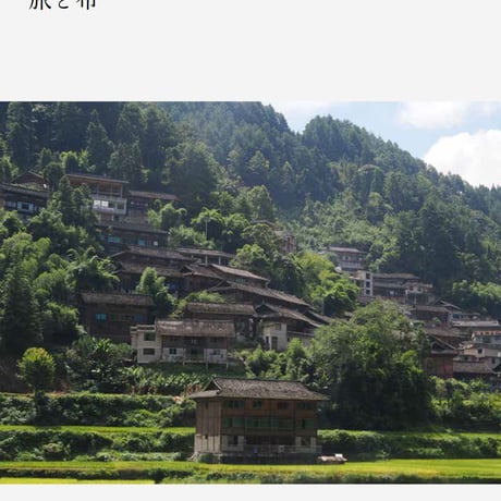旅と布 ー Travel and Cloth  vol.1. 中国・貴州の手仕事