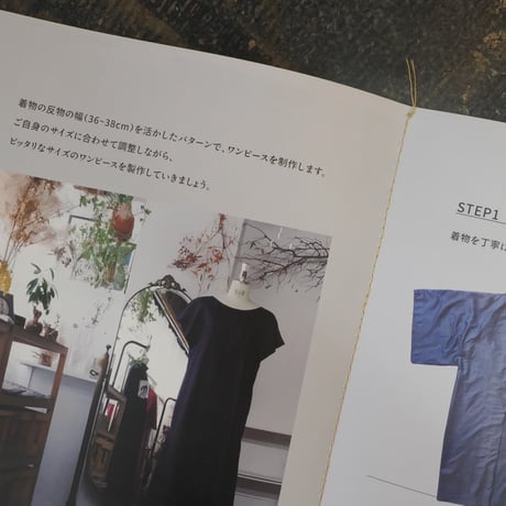 ちくちくサイクル recipe  着物からつくるサマードレス