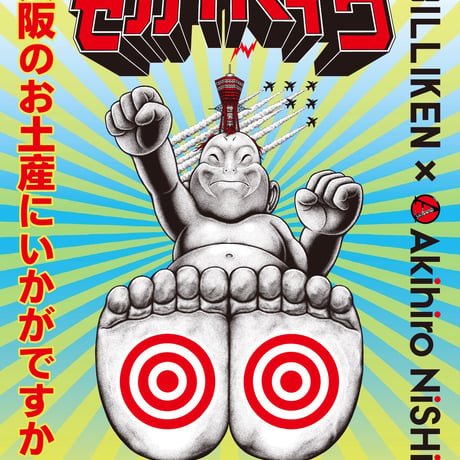【ビリケンさん × Akihiro NiSHi 】セカイヘイワ BILLIKEN Tee (ライトブルー）※公式ライセンス商品