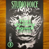 STUDIO VOICE Vol.231 MAR 1995