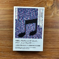 ゲーム音楽家インタビュー集