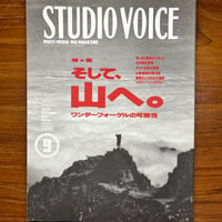 STUDIO VOICE Vol.201 SEP 1992