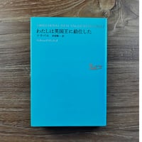 わたしは英国王に給仕した