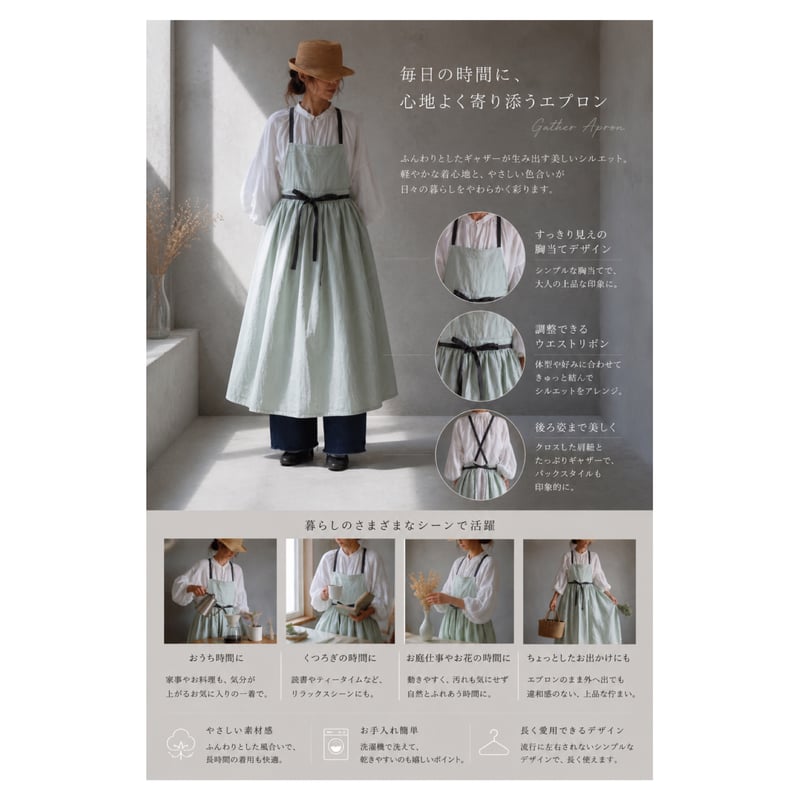 Double Gauze Gathered Apron／「働く日も、暮らす日も。 一日を、その