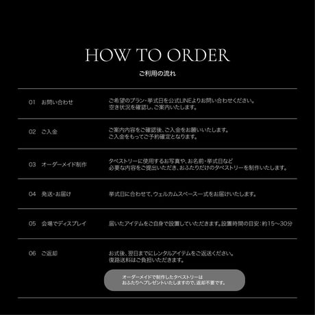 WELCOME SPACE SET 全国配送