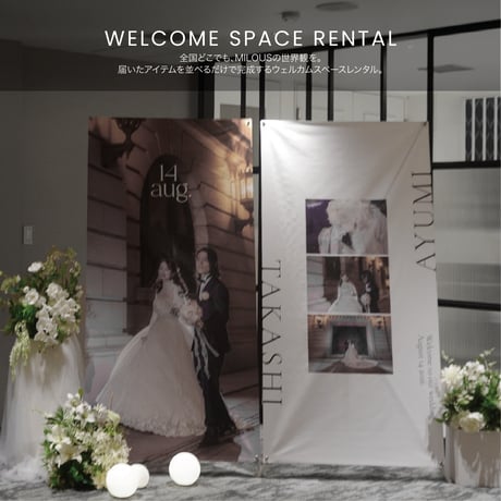 WELCOME SPACE SET 全国配送
