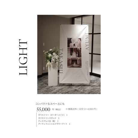 WELCOME SPACE SET 全国配送