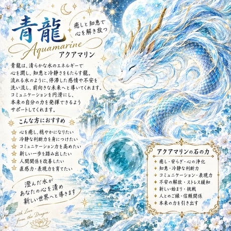 【限定】premiumコンサル×龍神セット