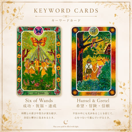 【限定】インナーチャイルドカード神聖クロスリーディング