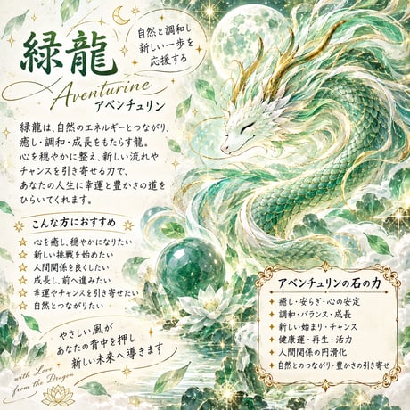 【限定】premiumコンサル×龍神セット