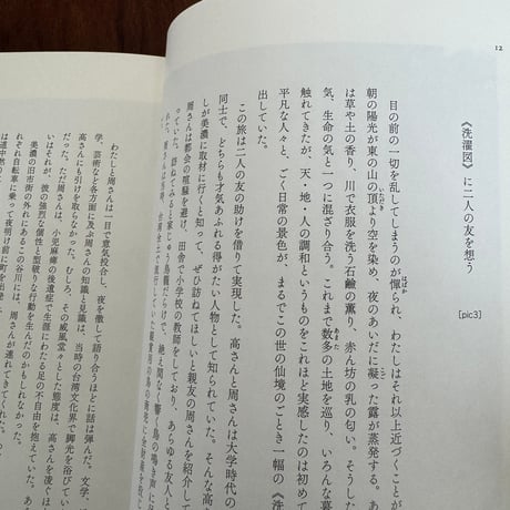 人と土地　台湾1974-1986