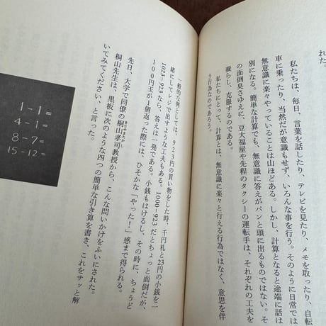 【古本】考えの整頓
