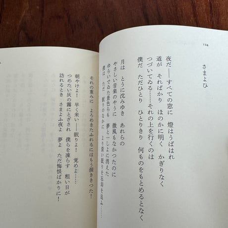 僕はひとりで　夜がひろがる　立原道造　全詩＋物語