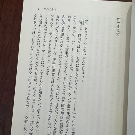反アート入門