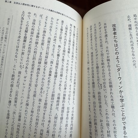 ダーウィン左派　進化論をふまえて平等な社会をつくる