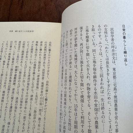 繰り返すことの民俗学　私のフィールドはどこにある？