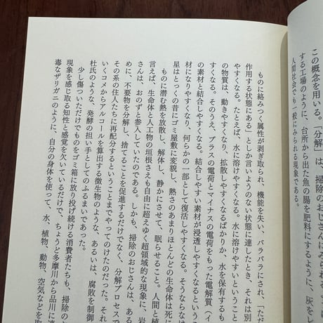 分解の哲学　腐敗と発酵をめぐる思考
