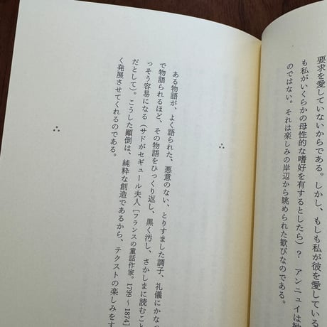 テクストの楽しみ