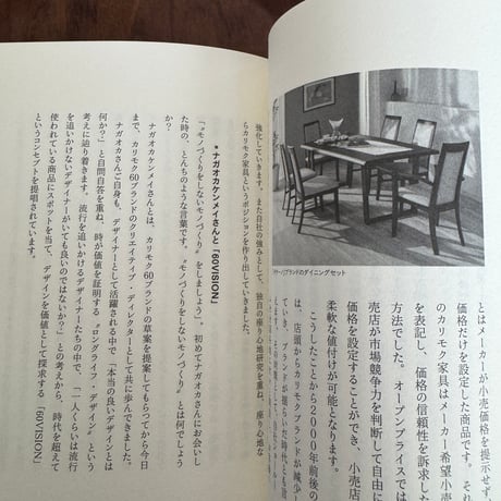 カリモク60のつくり方　8つのブランディング・プラクティス