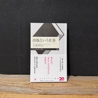 【古本】出版という仕事
